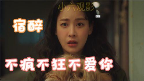 不疯不狂不爱你,不疯不狂，何以动心