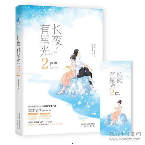 长夜有星光,探寻希望与温暖的力量